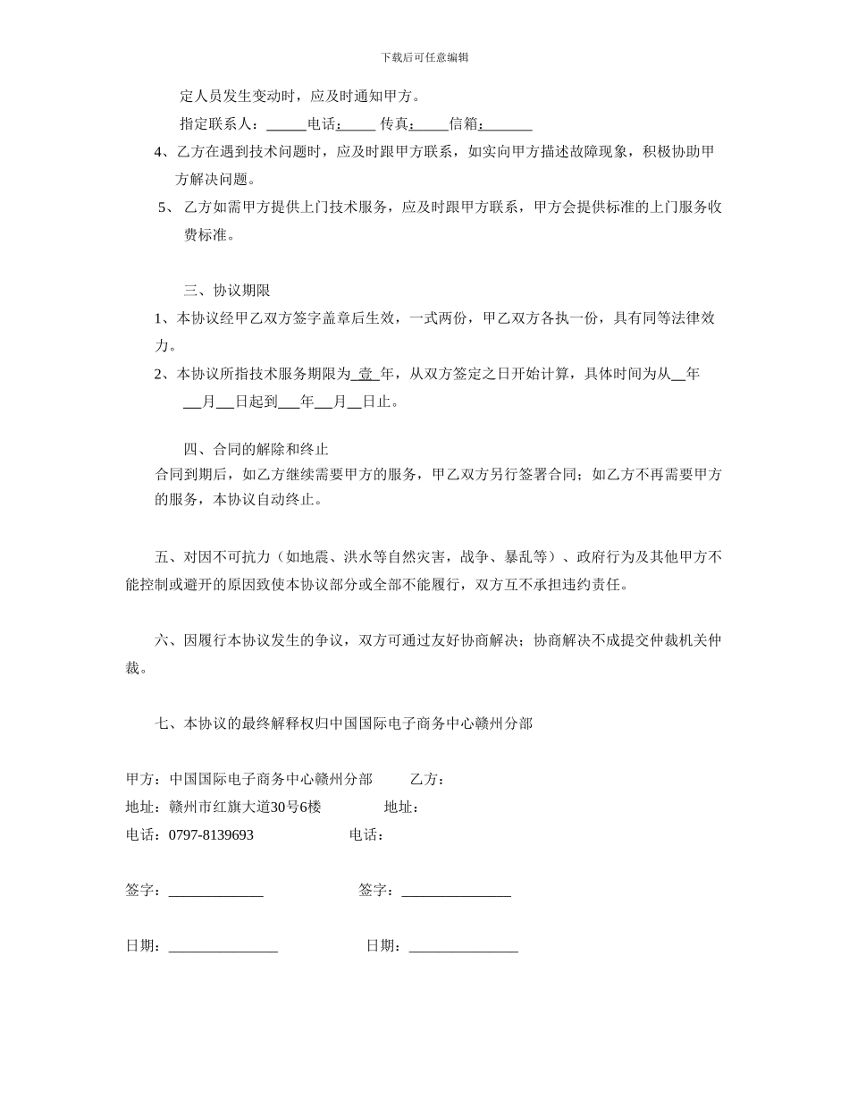 加工贸易申领系统技术服务协议(试行)_第2页