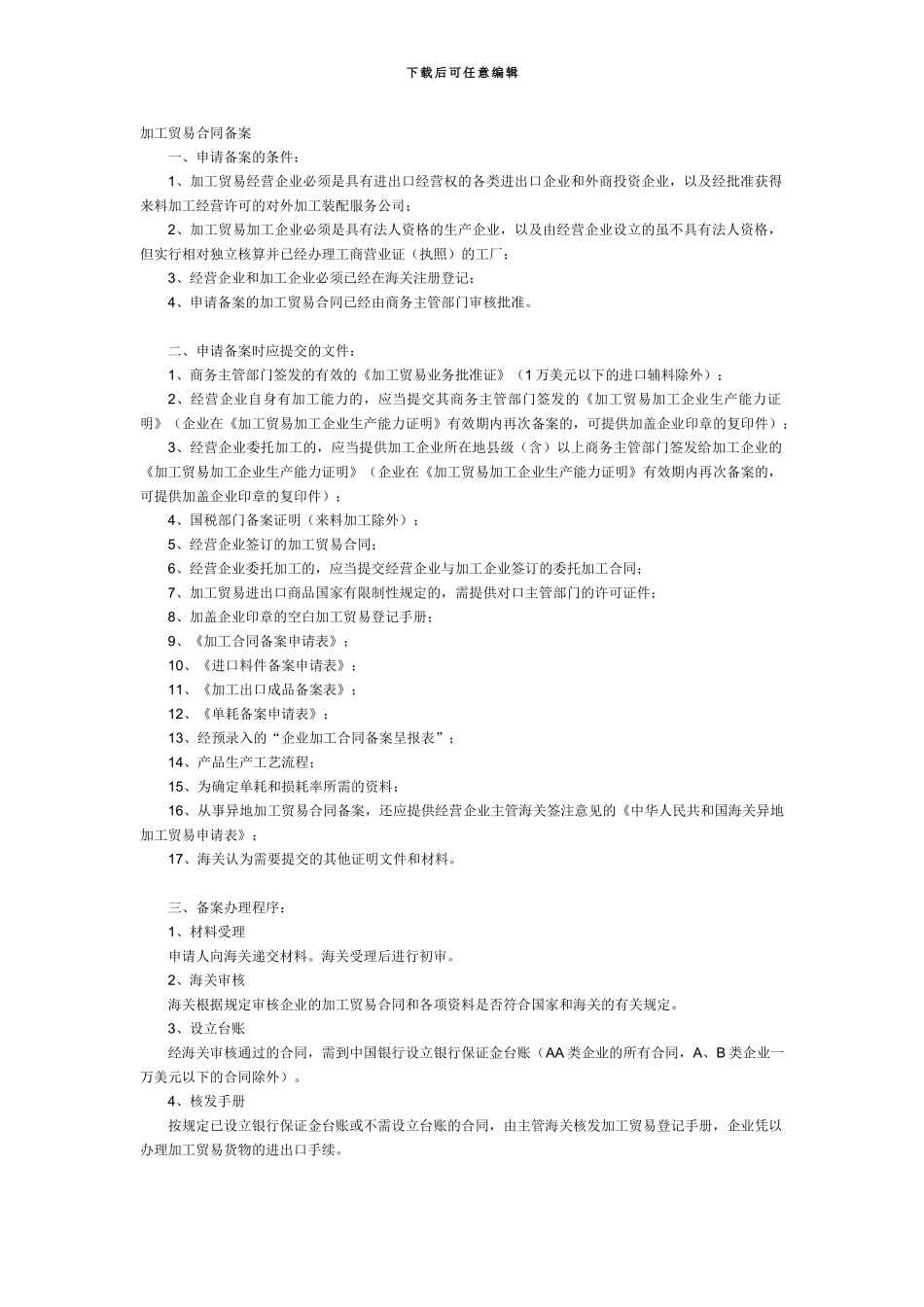 加工贸易合同备案_第1页