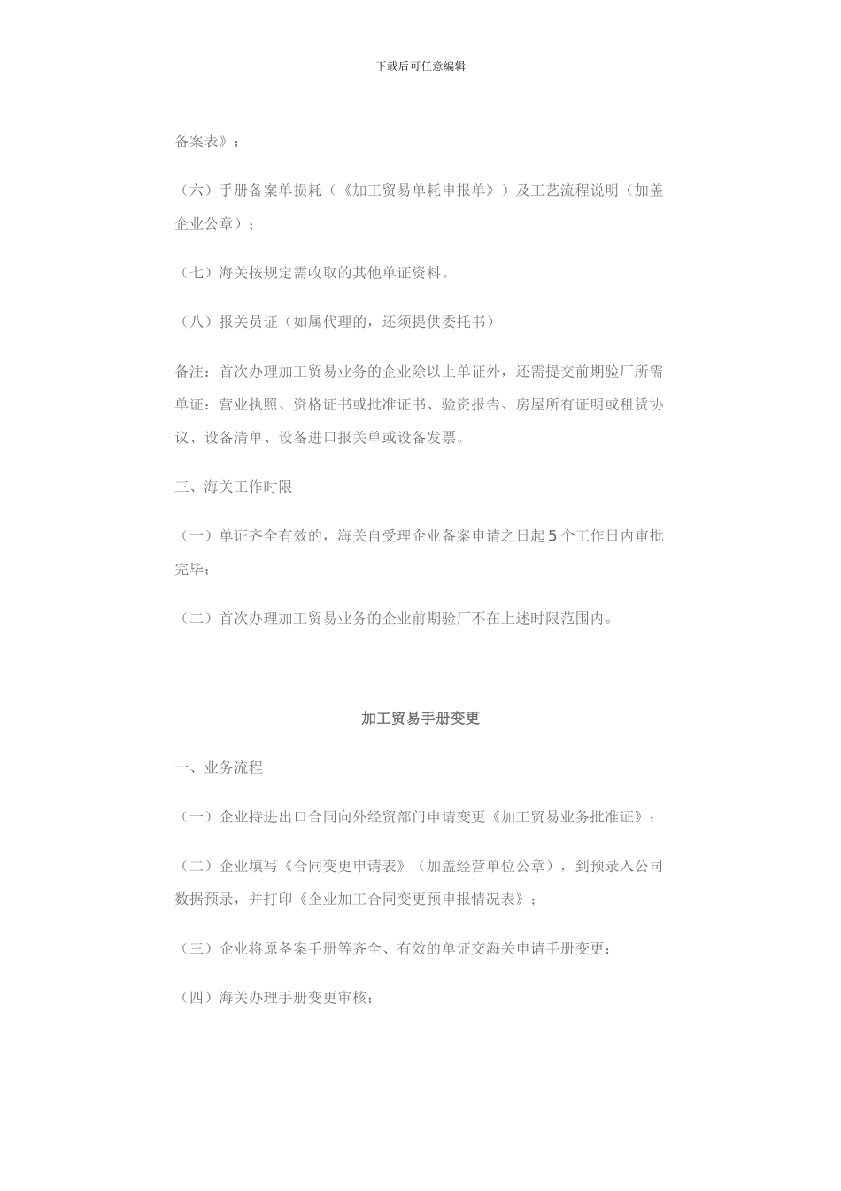 加工贸易合同备案2131_第3页