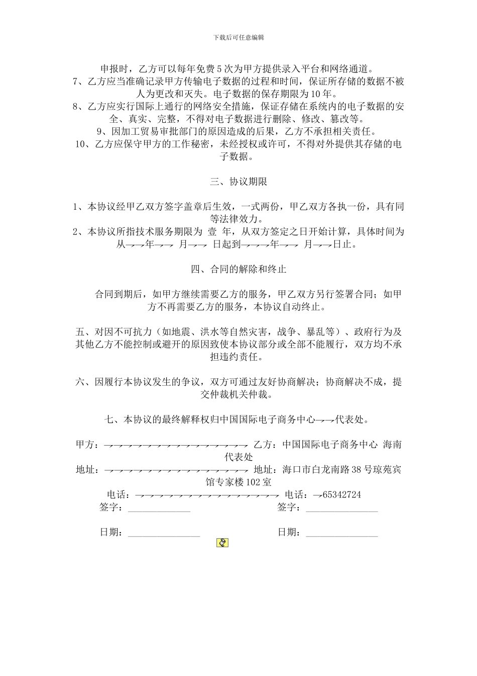 加工贸易申领系统技术服务协议--1798_第2页