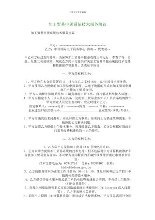 加工贸易申领系统技术服务协议--1798