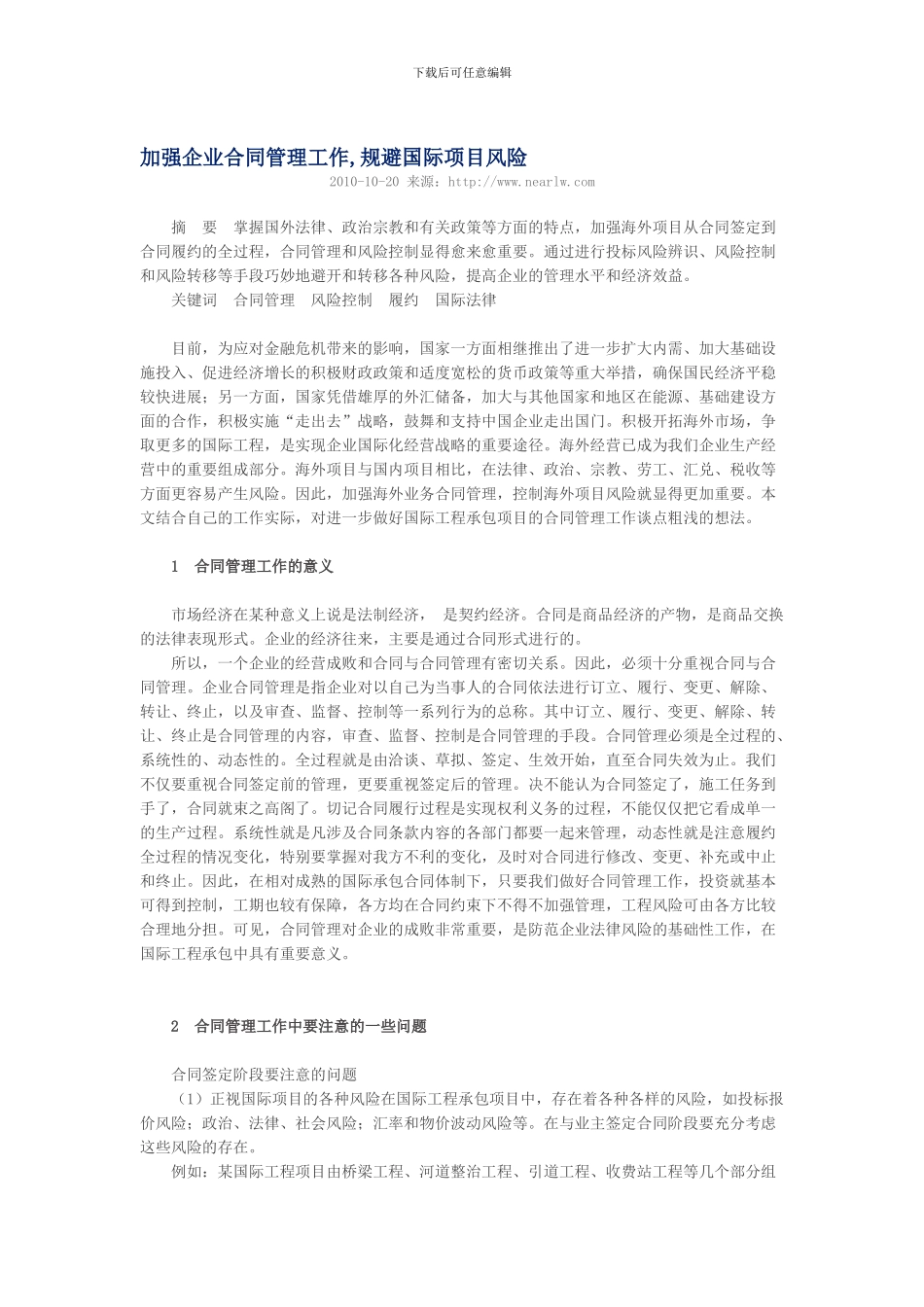 加强企业合同管理工作_第1页