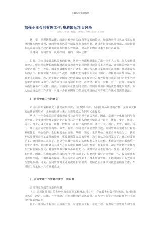 加强企业合同管理工作