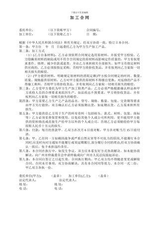 加工费合同书