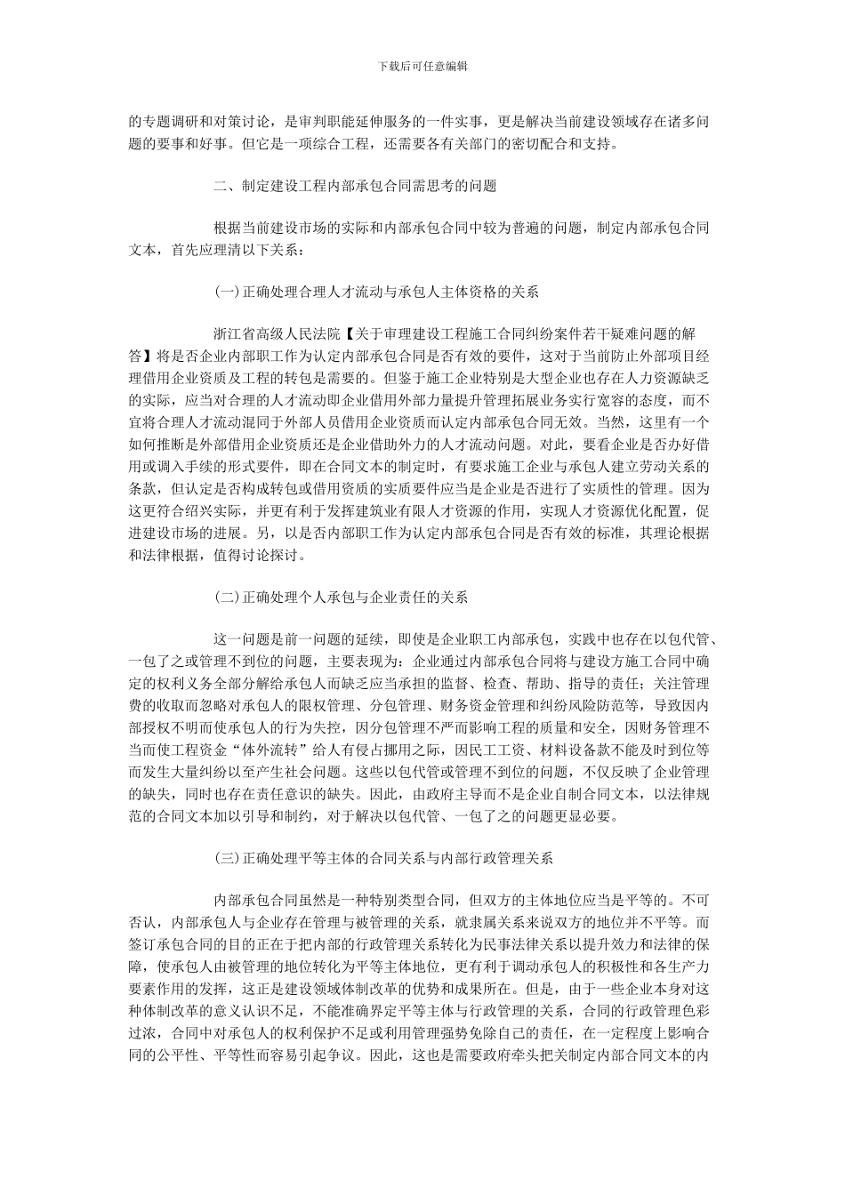 加强建设工程合同管理-深化内部承包体制改革_第2页