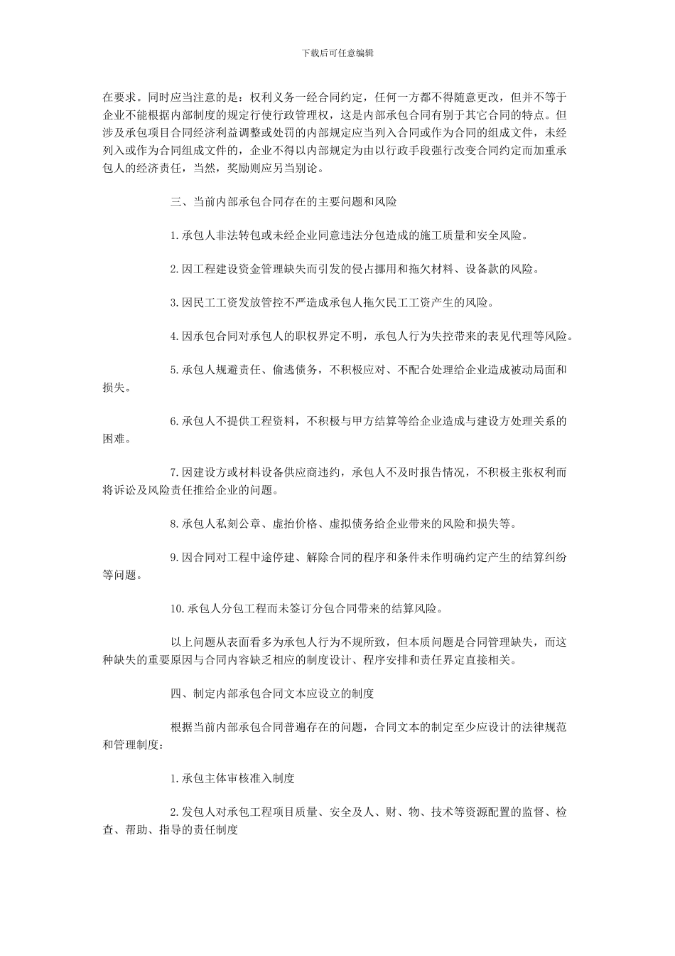 加强建设工程合同管理-深化内部承包体制改革_第3页