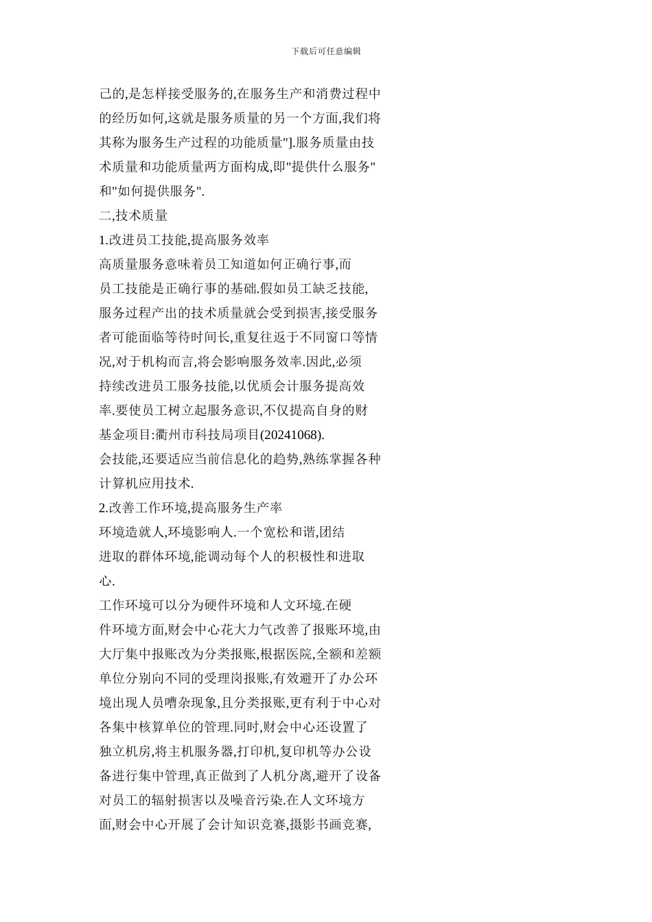 加强财会中心服务质量管理的探讨_第2页