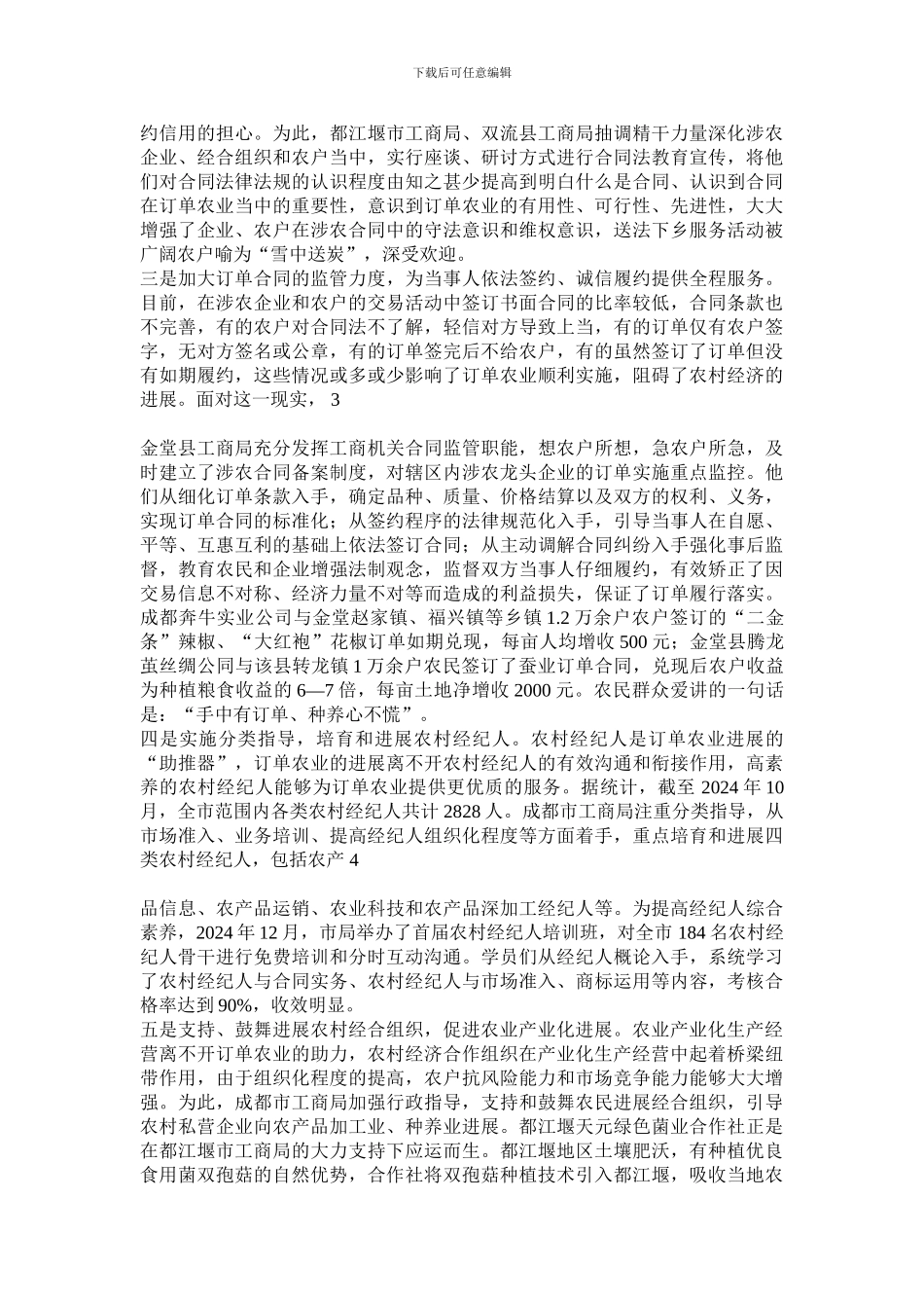 加强订单农业合同监管-促进农业产业化发展_第2页
