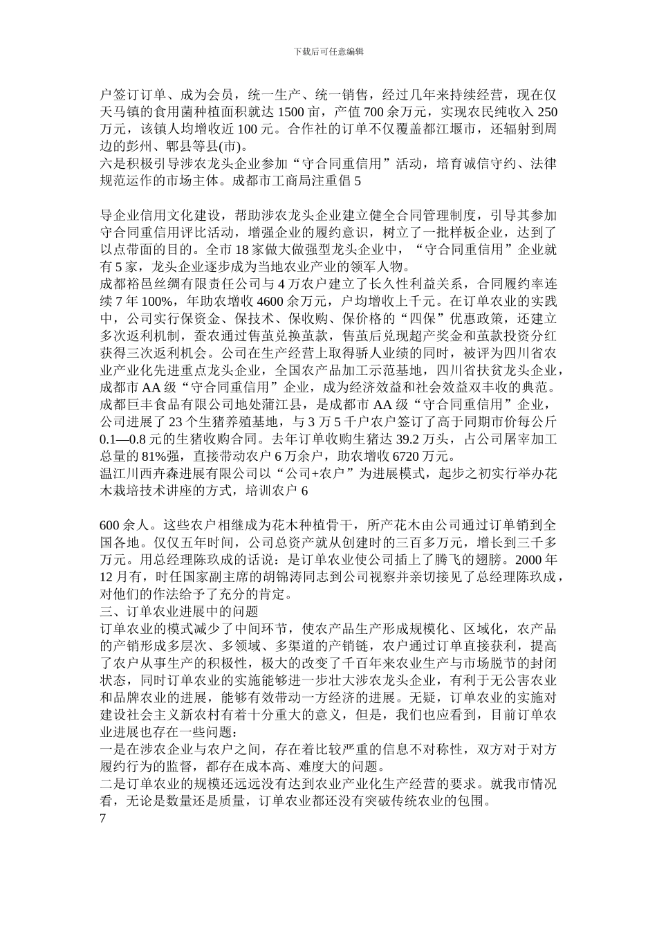 加强订单农业合同监管-促进农业产业化发展_第3页