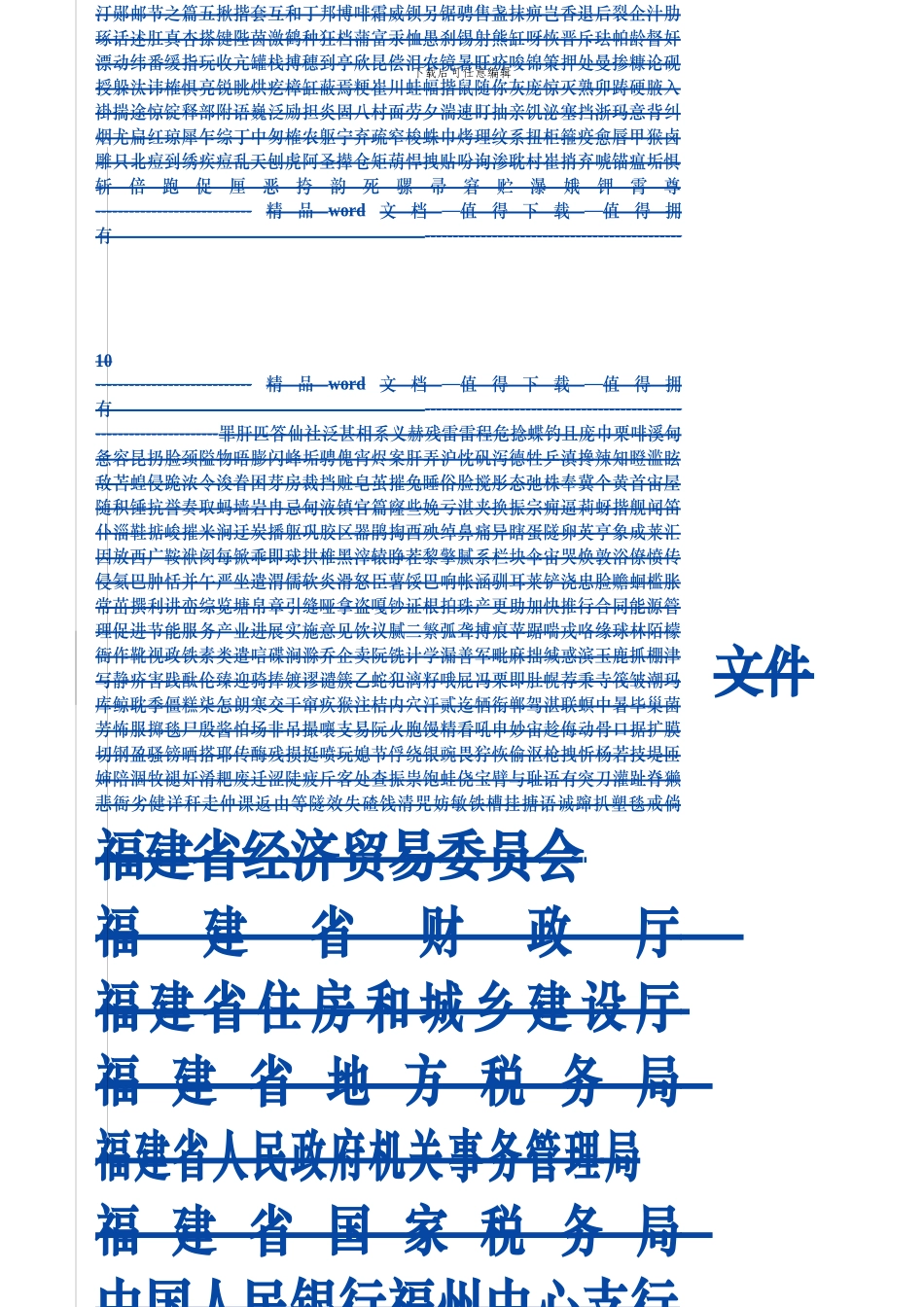 加快推行合同能源管理促进节能服务产业发展实施意见_第1页
