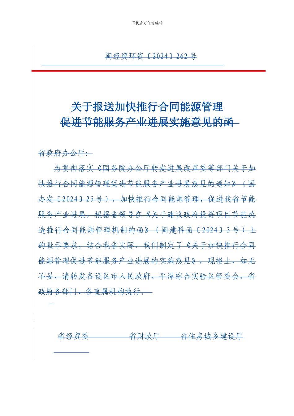 加快推行合同能源管理促进节能服务产业发展实施意见_第2页