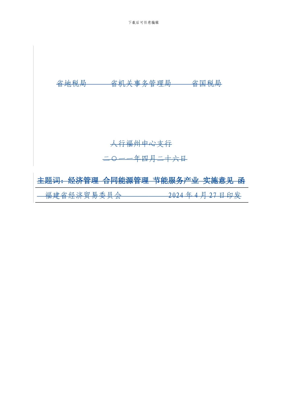 加快推行合同能源管理促进节能服务产业发展实施意见_第3页