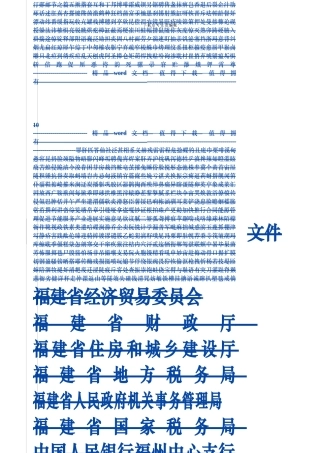 加快推行合同能源管理促进节能服务产业发展实施意见