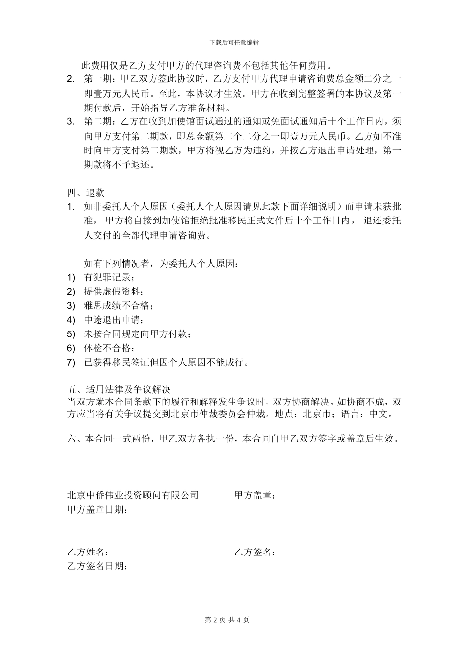 加拿大联邦技术移民合同_第2页