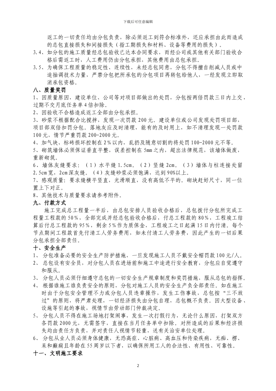 加气块砌筑劳务分包合同_第2页
