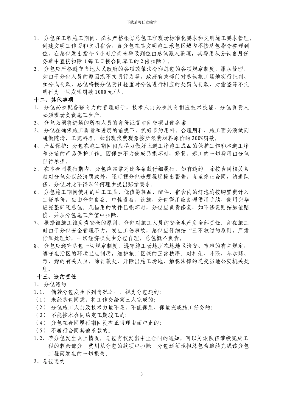 加气块砌筑劳务分包合同_第3页