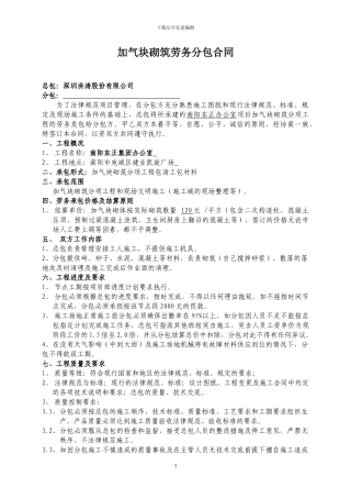 加气块砌筑劳务分包合同