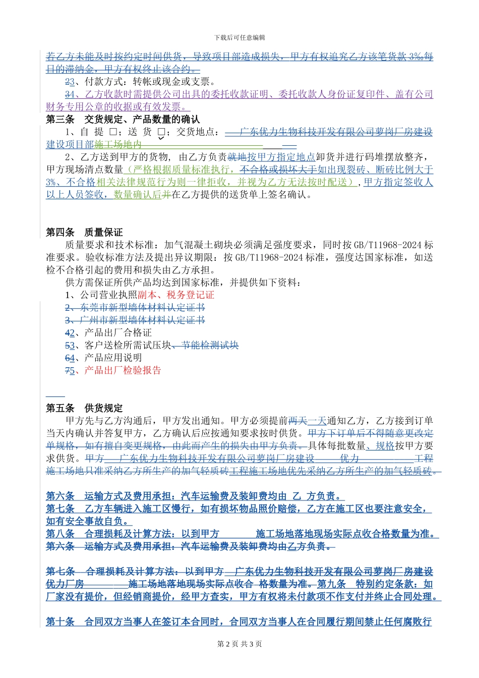 加气砖供货合同书_第2页