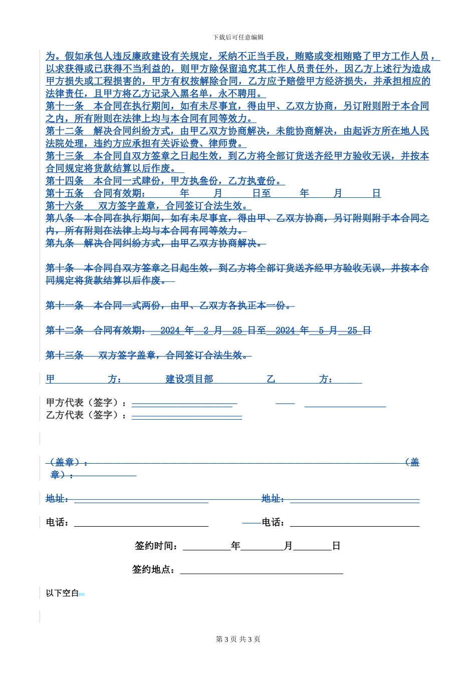 加气砖供货合同书_第3页