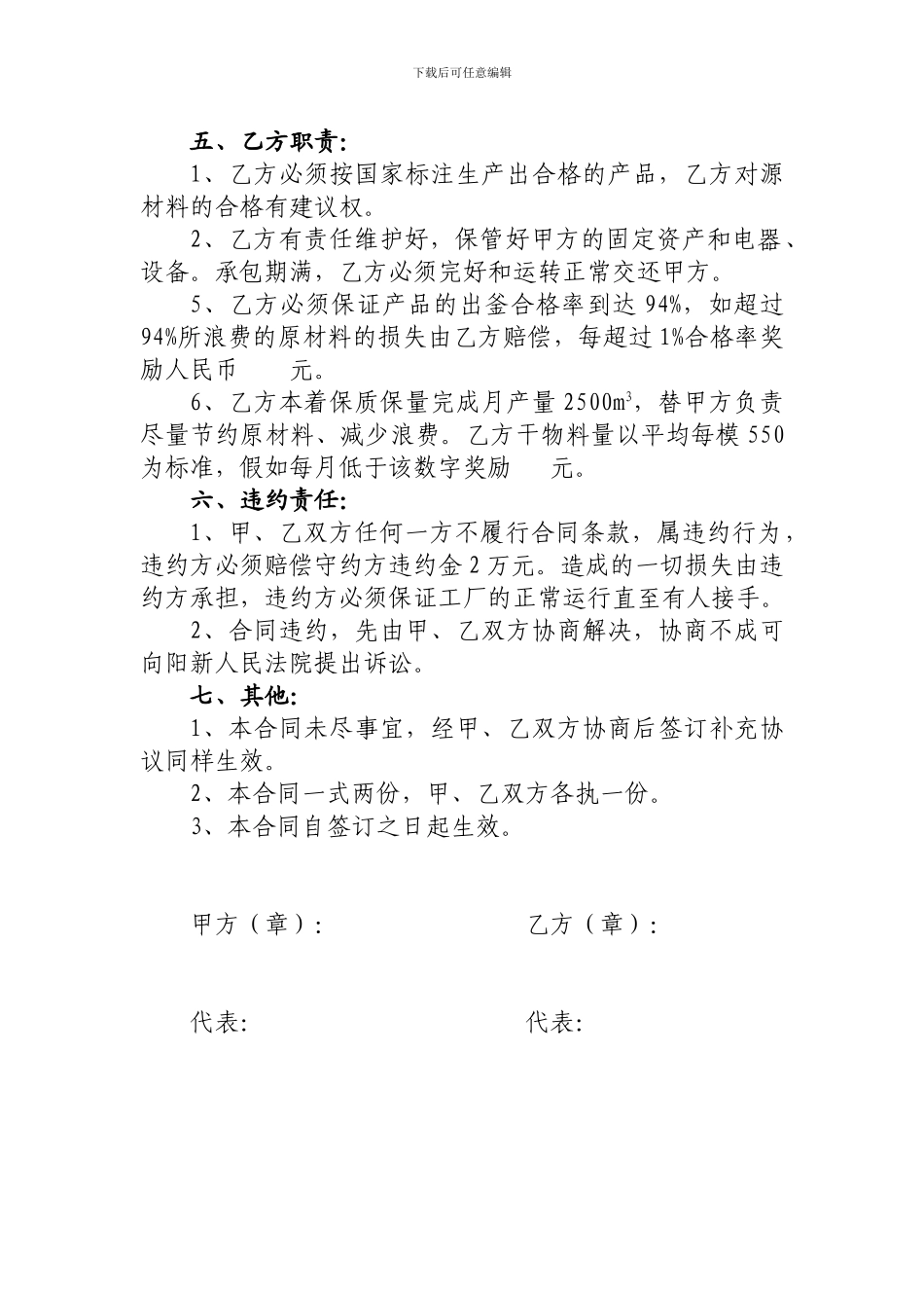 加气混凝土砌块承包合同_第2页