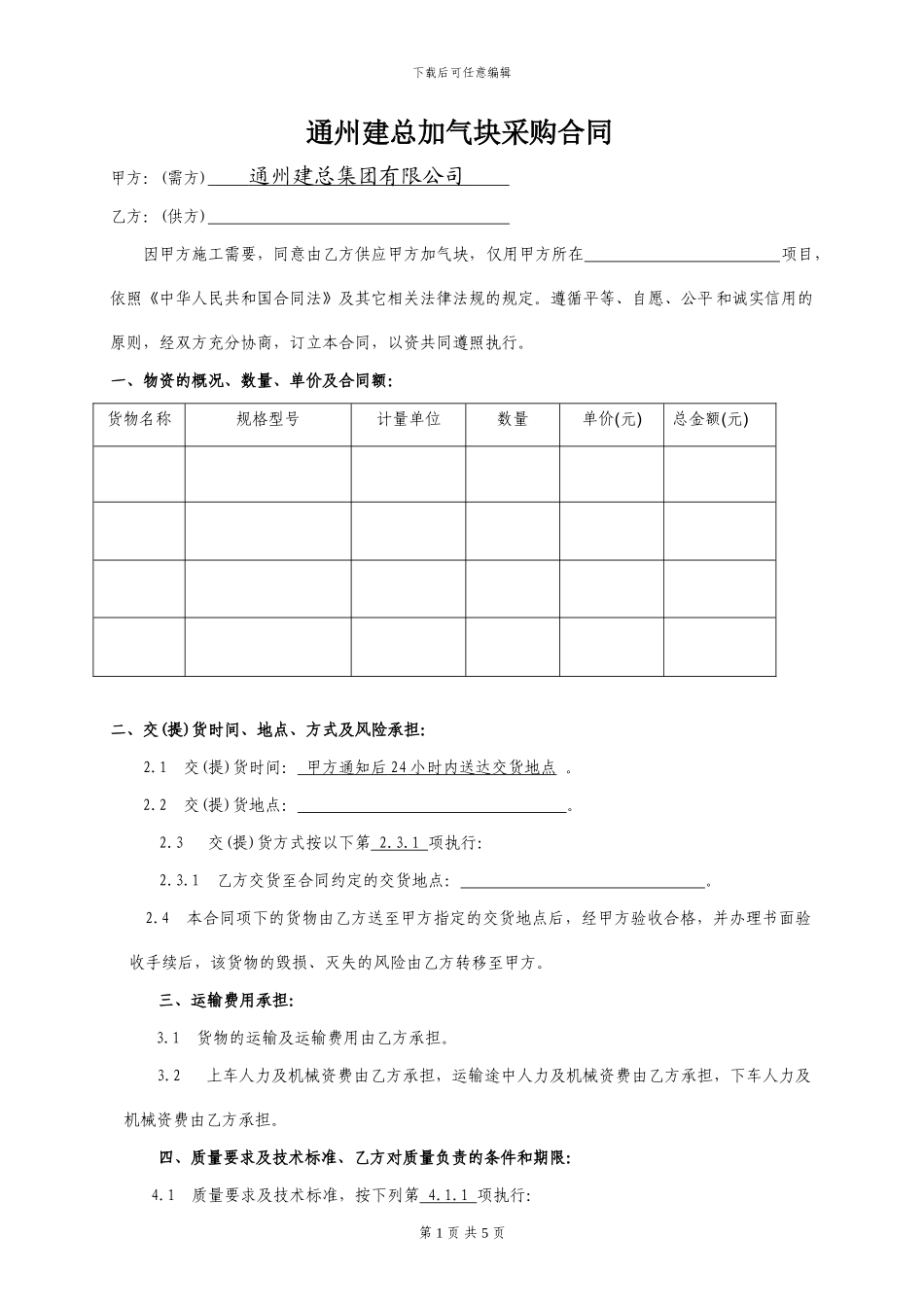 加气块采购合同_第1页