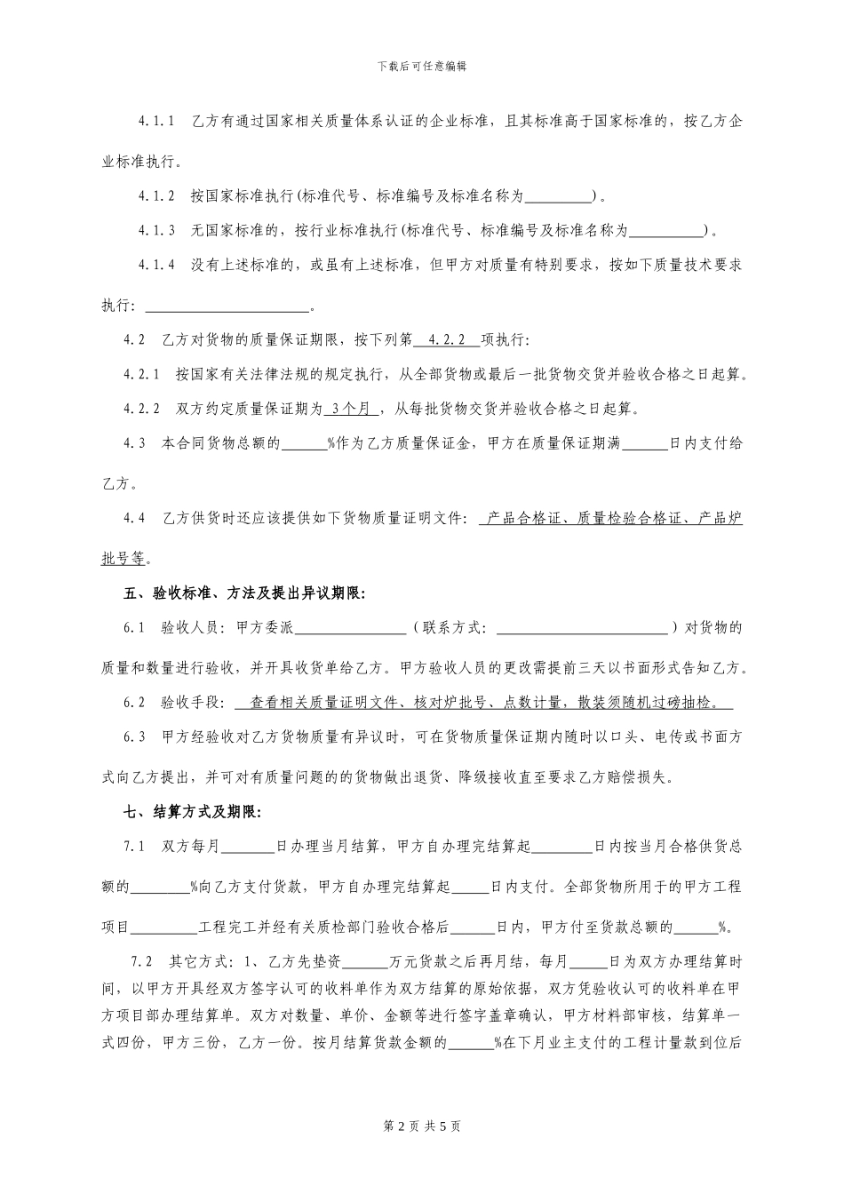 加气块采购合同_第2页