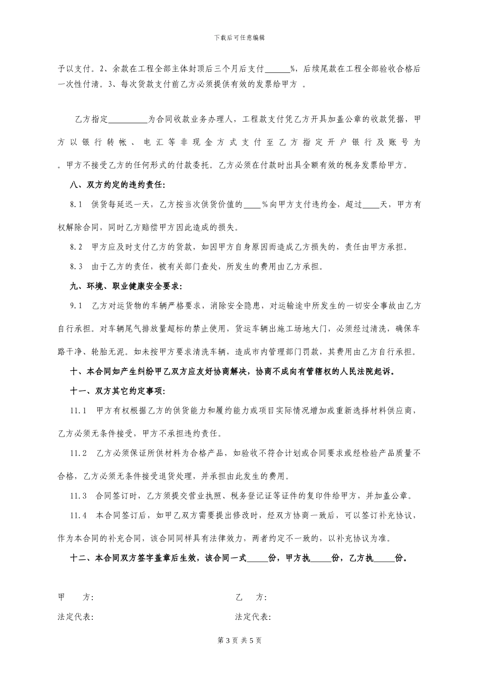 加气块采购合同_第3页