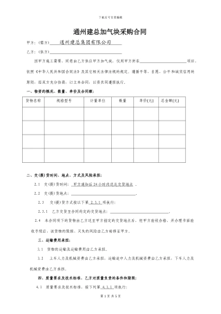 加气块采购合同