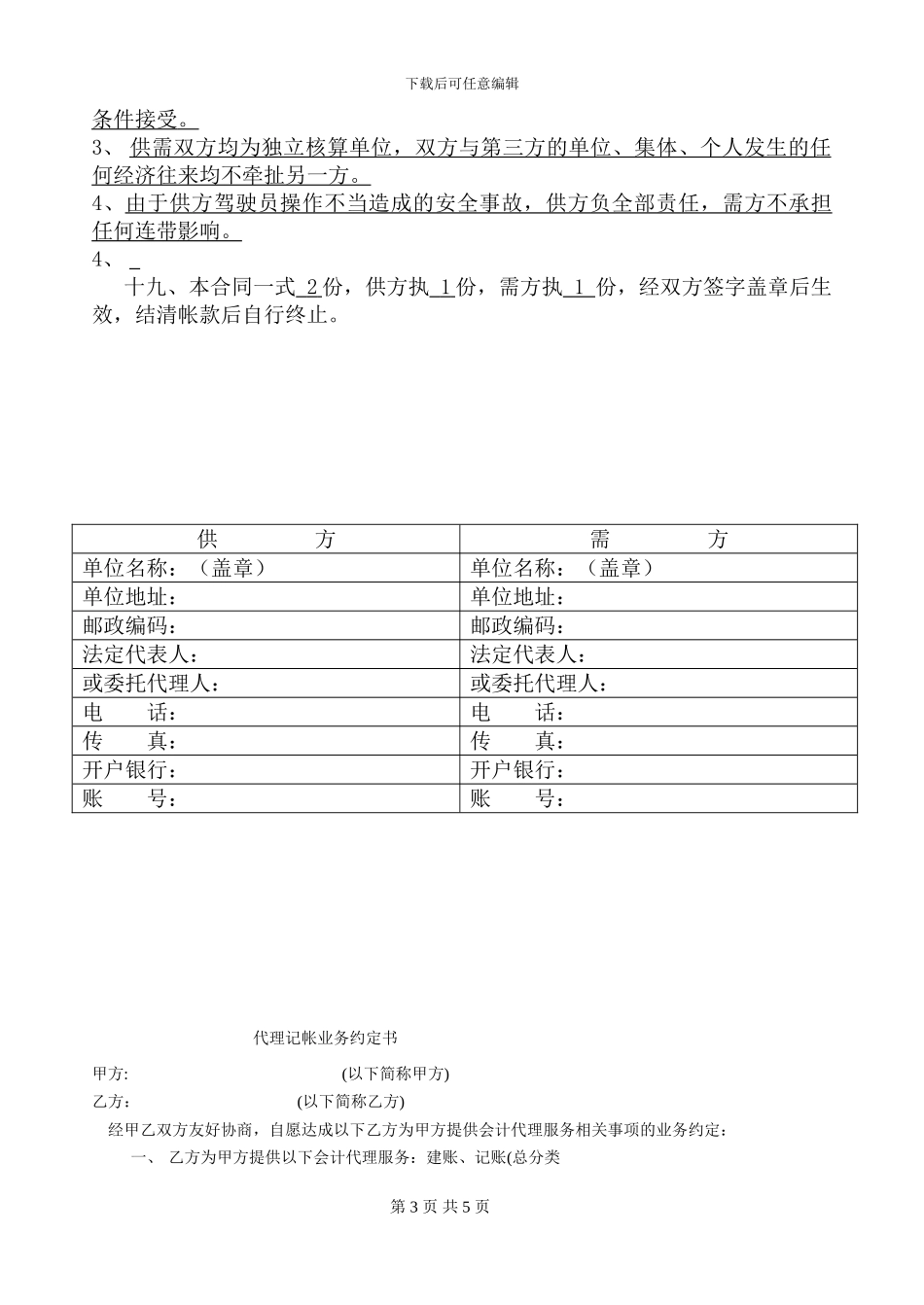 加气砼砌块材料购销合同样本_第3页