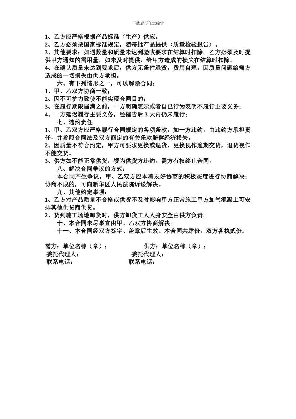 加气砖购销合同_第2页