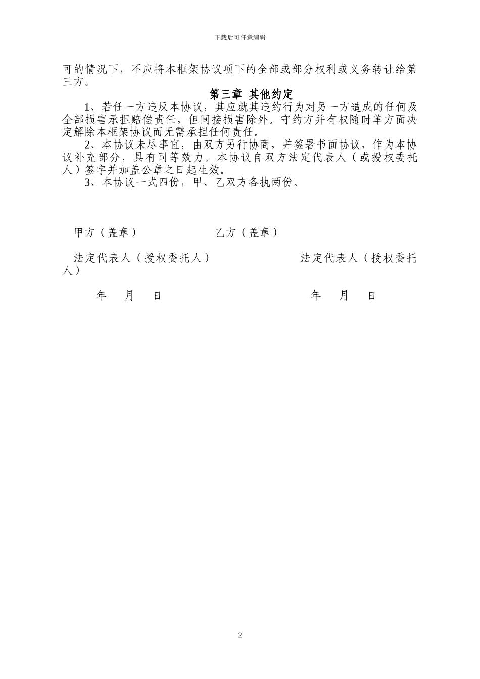 加气站协议模版_第2页