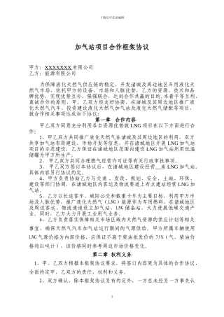 加气站协议模版