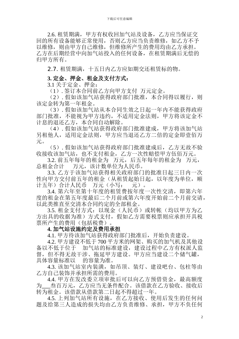 加气站租赁合同_第2页