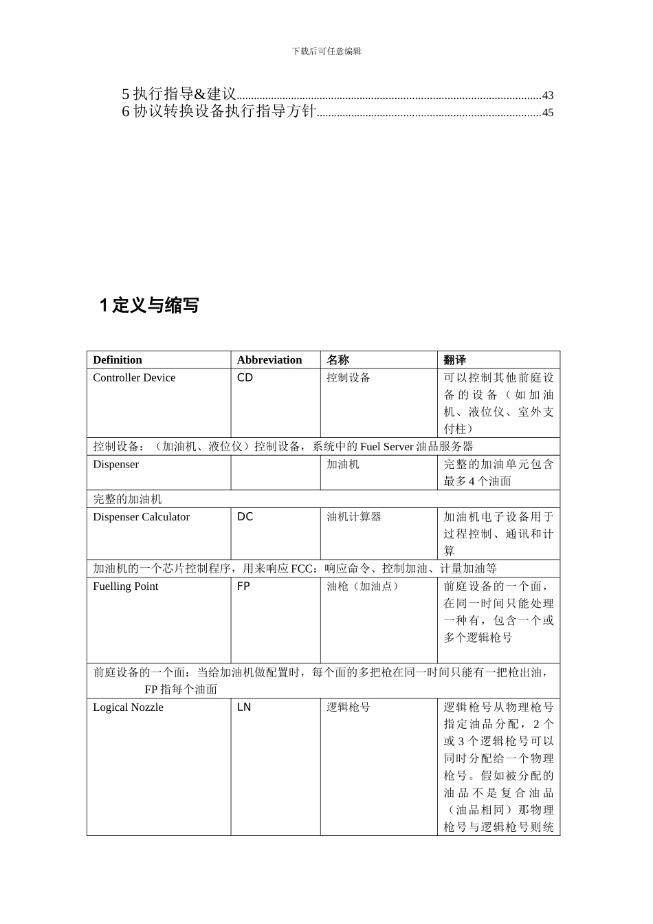 加油机应用IFSF协议翻译_第2页