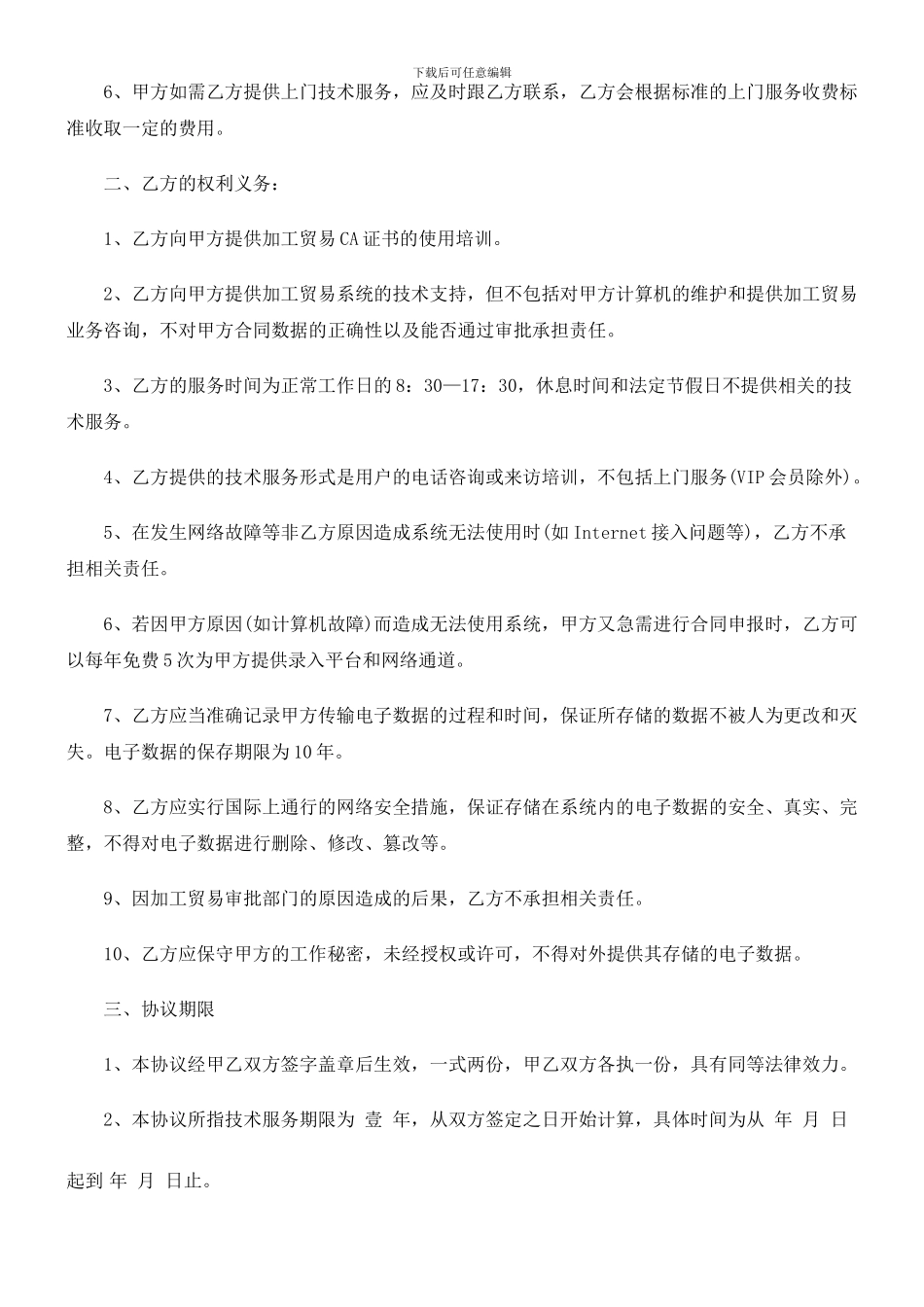 加工贸易服务协议发展与协调_第2页