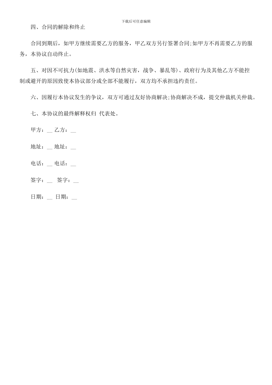 加工贸易服务协议发展与协调_第3页