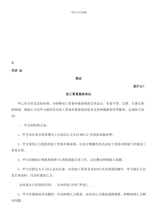 加工贸易服务协议发展与协调