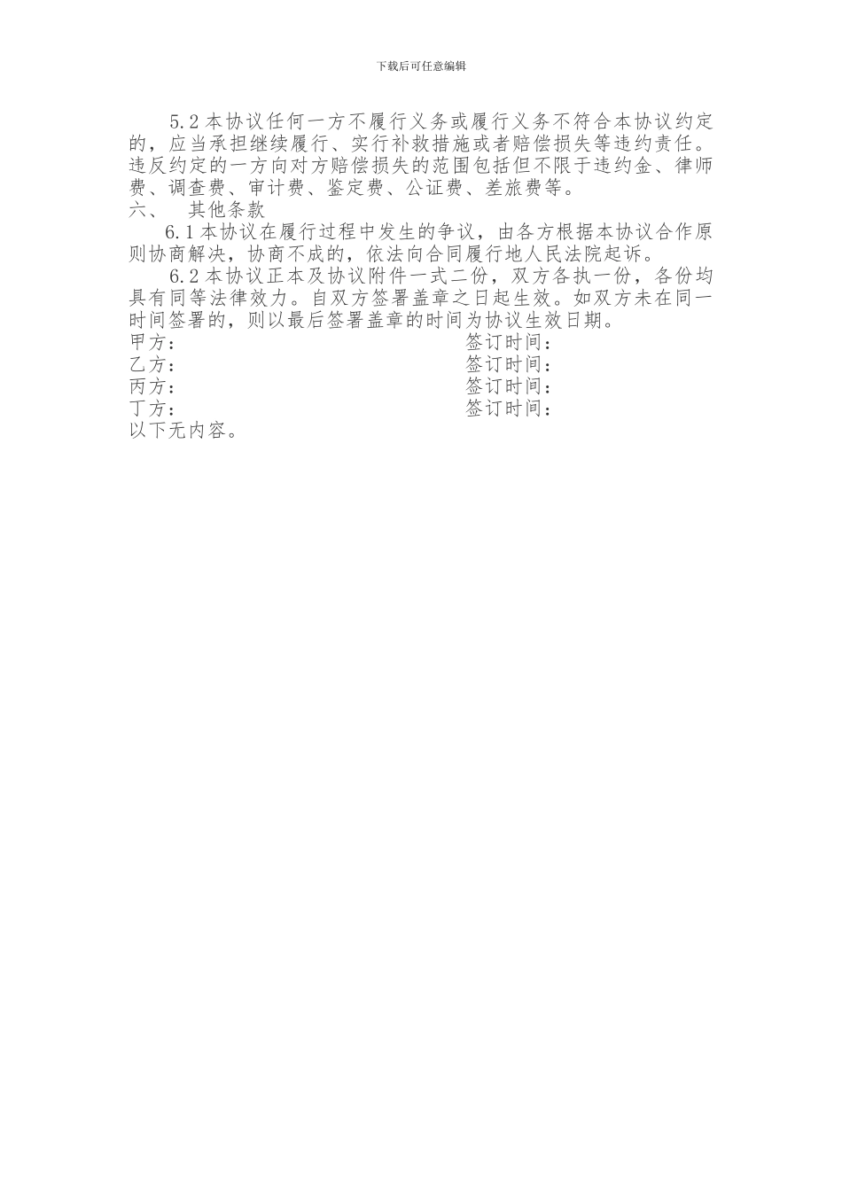 加油站合作协议书_第2页