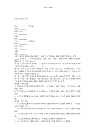 加油站加盟合同书