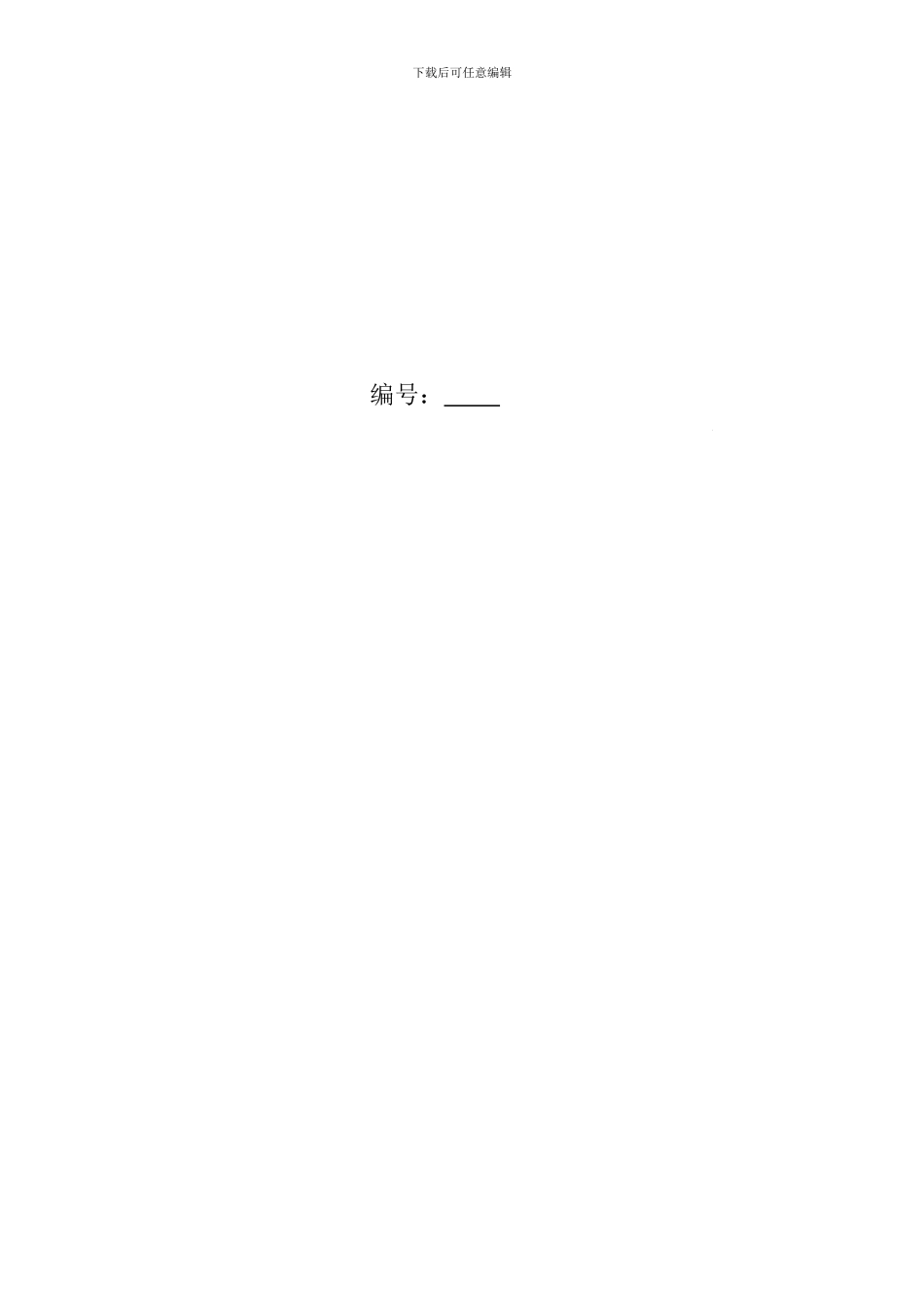 加油站员工劳动合同-文档_第1页