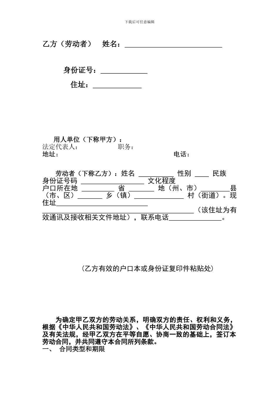 加油站员工劳动合同-文档_第3页