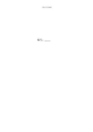 加油站员工劳动合同-文档