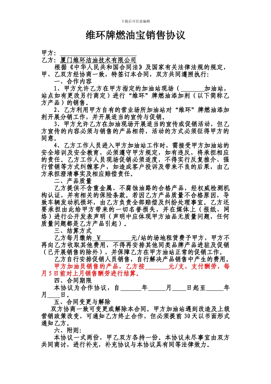 加油站场地租赁协议-_第1页