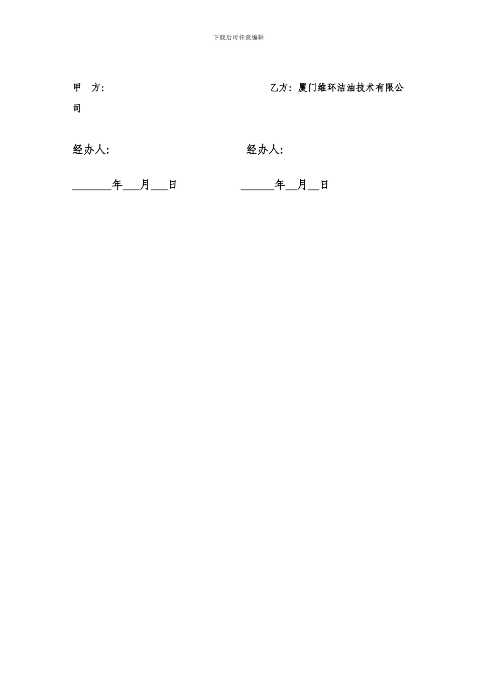 加油站场地租赁协议-_第2页