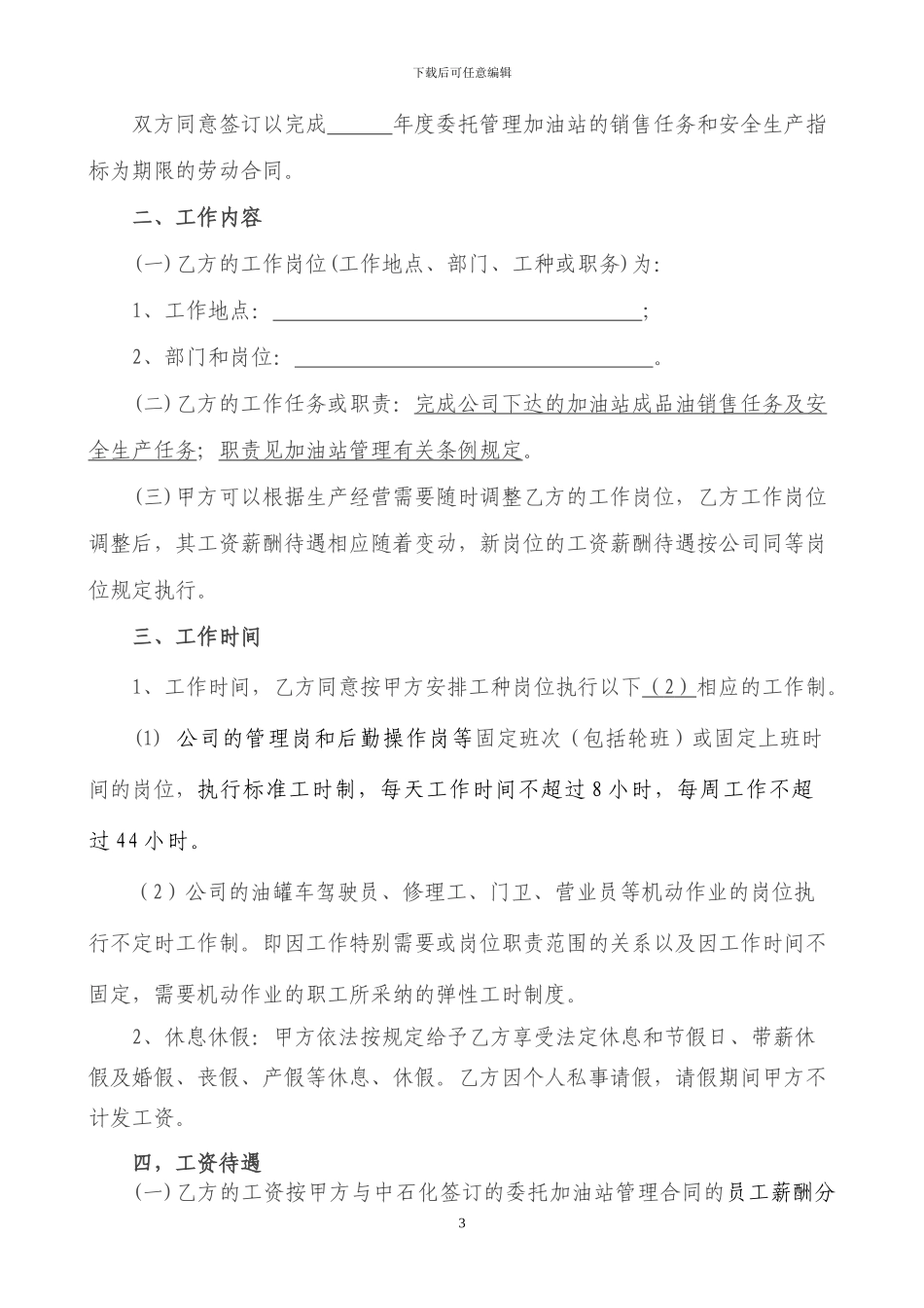 加油站员工劳动合同_第3页