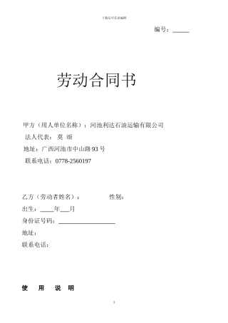 加油站员工劳动合同