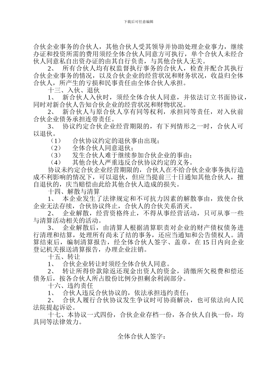 加油站合伙协议书_第2页