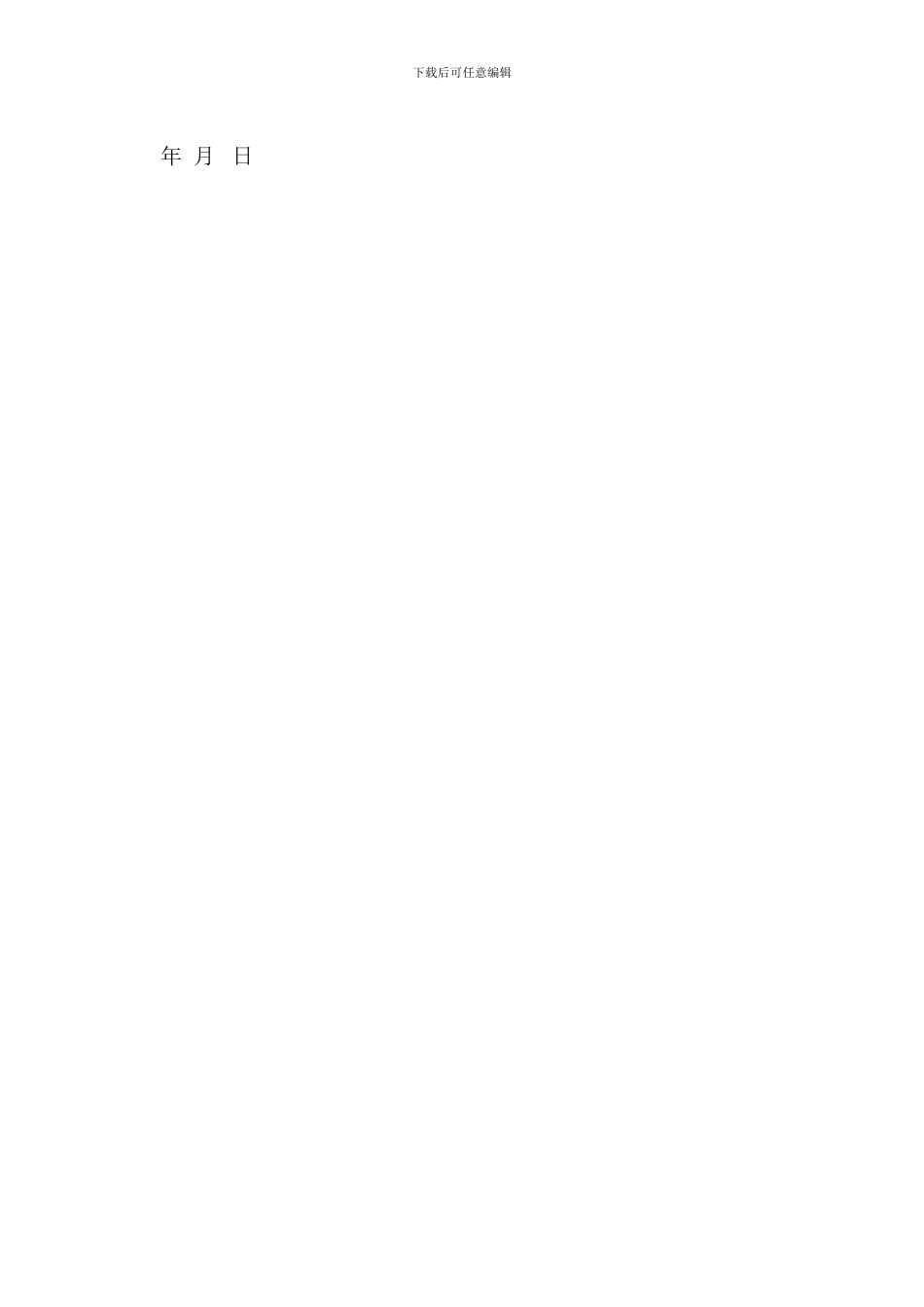 加油站合伙协议书_第3页