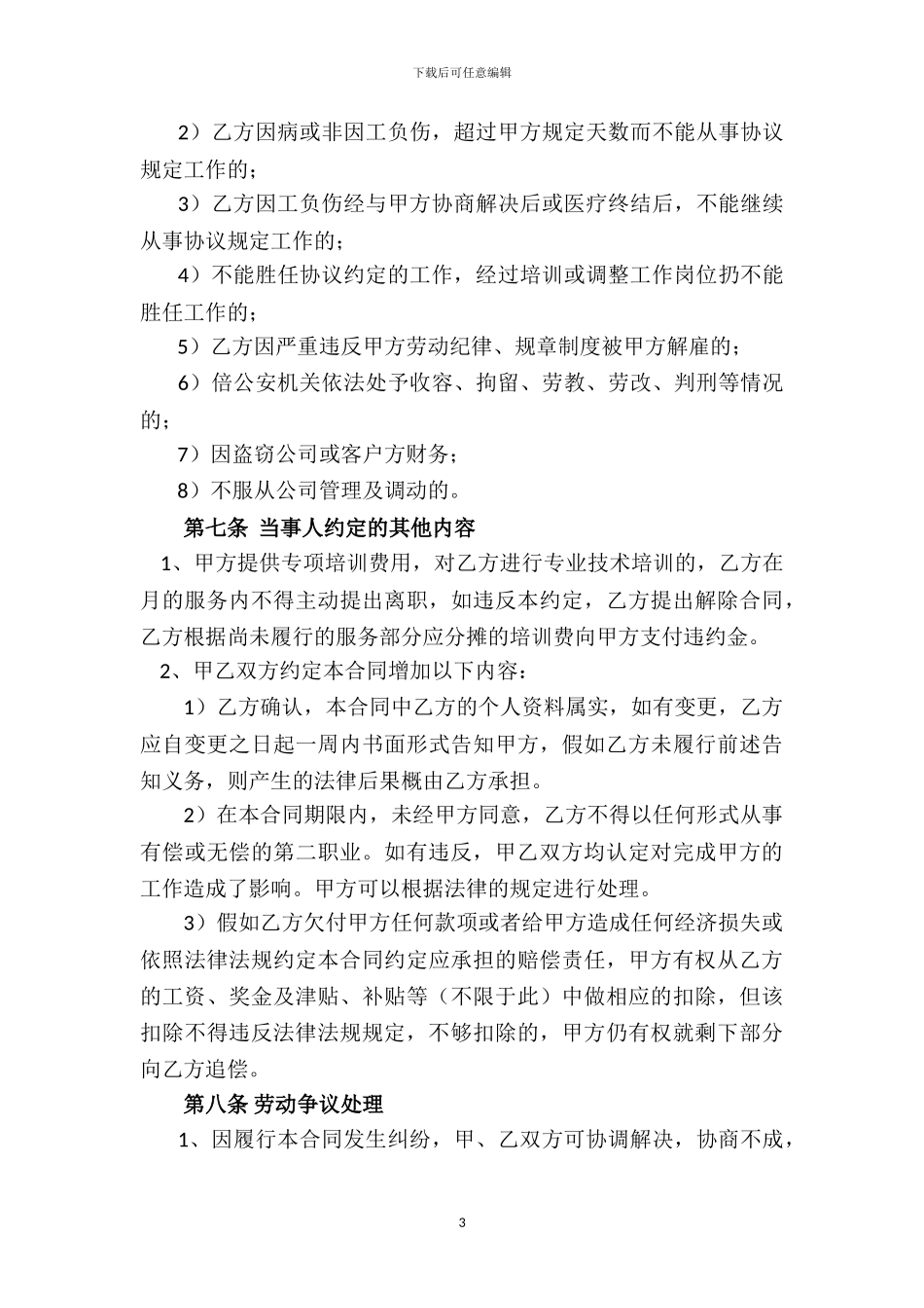 加油站员工劳动合同书_第3页