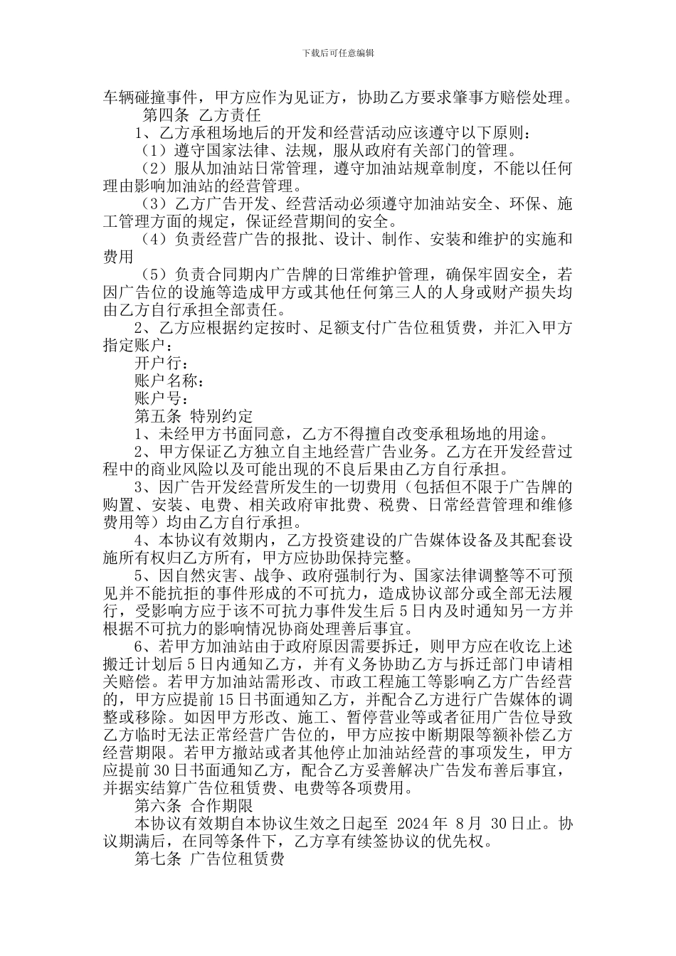 加油站广告位委托经营协议书_第2页
